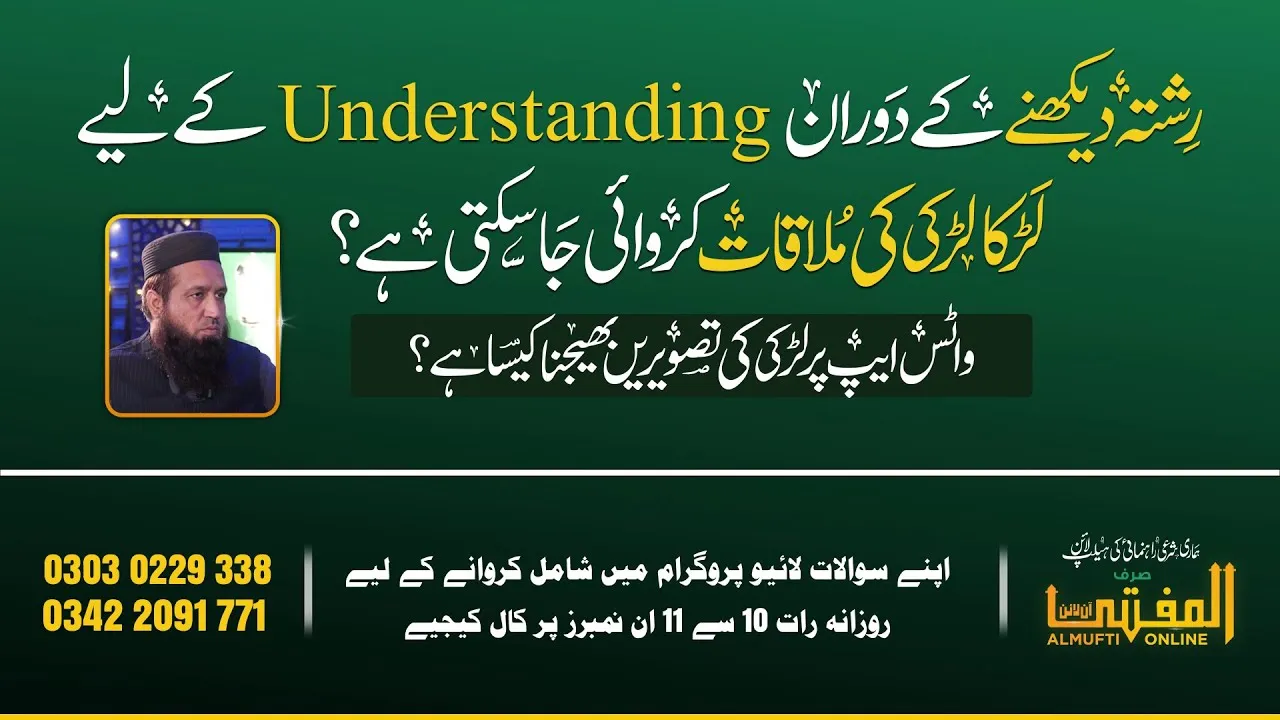 Rishta Dekhny Ky Doran Larki Larka ki Mulaqat Karwai Ja sakti Hai ? | Almuti Online | JTR